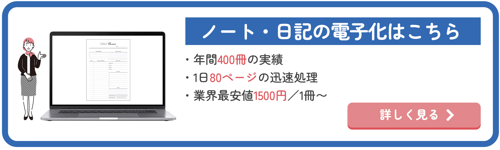 ノート・日記の電子化はこちら