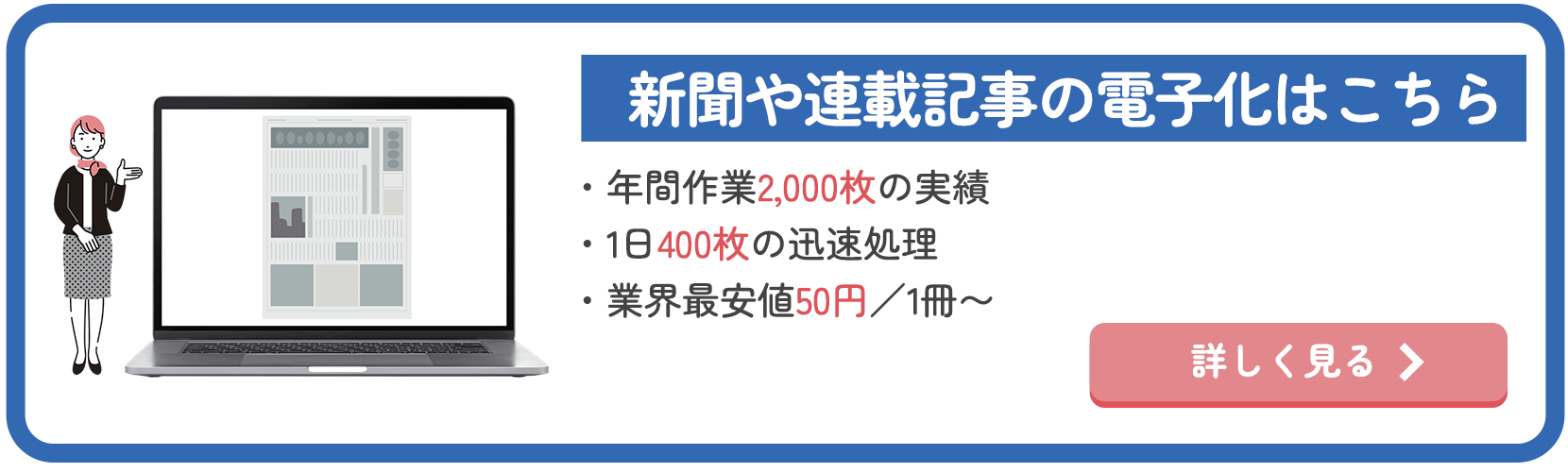新聞・連載記事の電子化はこちら